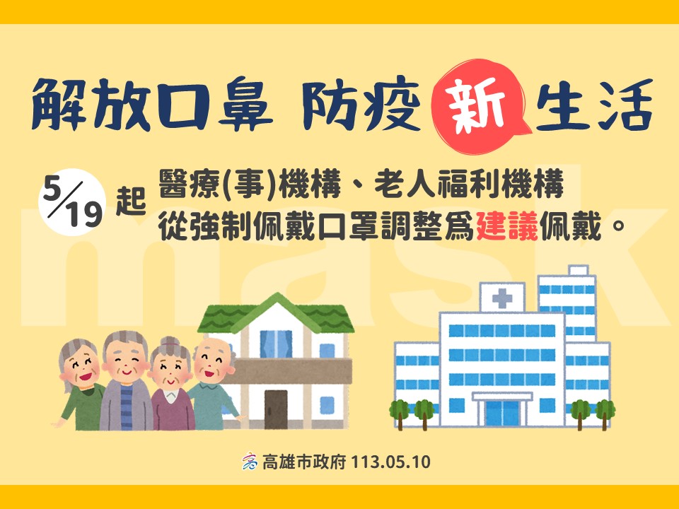 防疫新生活