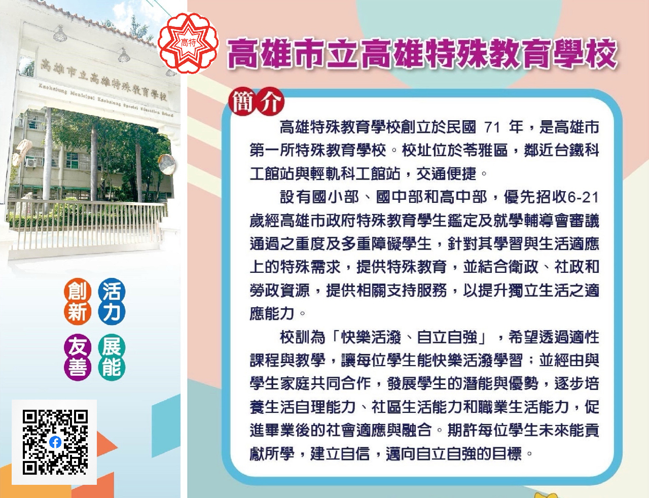 高特校園簡介